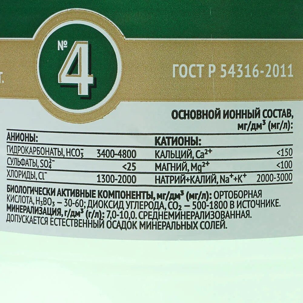 Ессентуки 4 пить до или после еды. Ессентуки вода этикетка. ессентуки № 4.