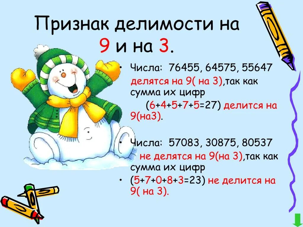 Признаки деления на 9. Признаки делимости на 9. Прихна кделимости на 3 и 9. Признаки делимосьти на 3и9. Три числа которые делятся на 9