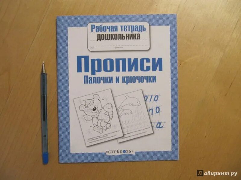 Палочки и крючочки для дошкольников рабочая тетрадь. Прописи. Палочки и крючочки. Прописи палочки. Прописи. Палочки и крючки..