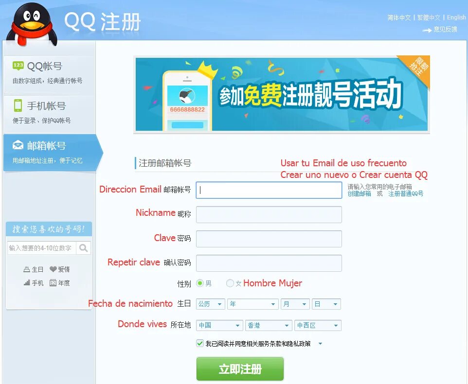 Как зарегистрироваться в qq. QQ почта. Китайская почта майл. Китайские почты электронные. QQ последняя версия.