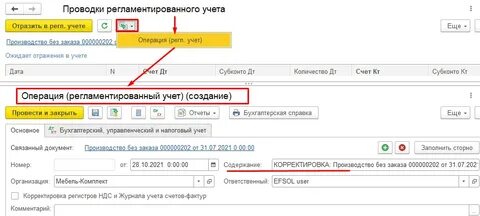 Операция сторно в 1с