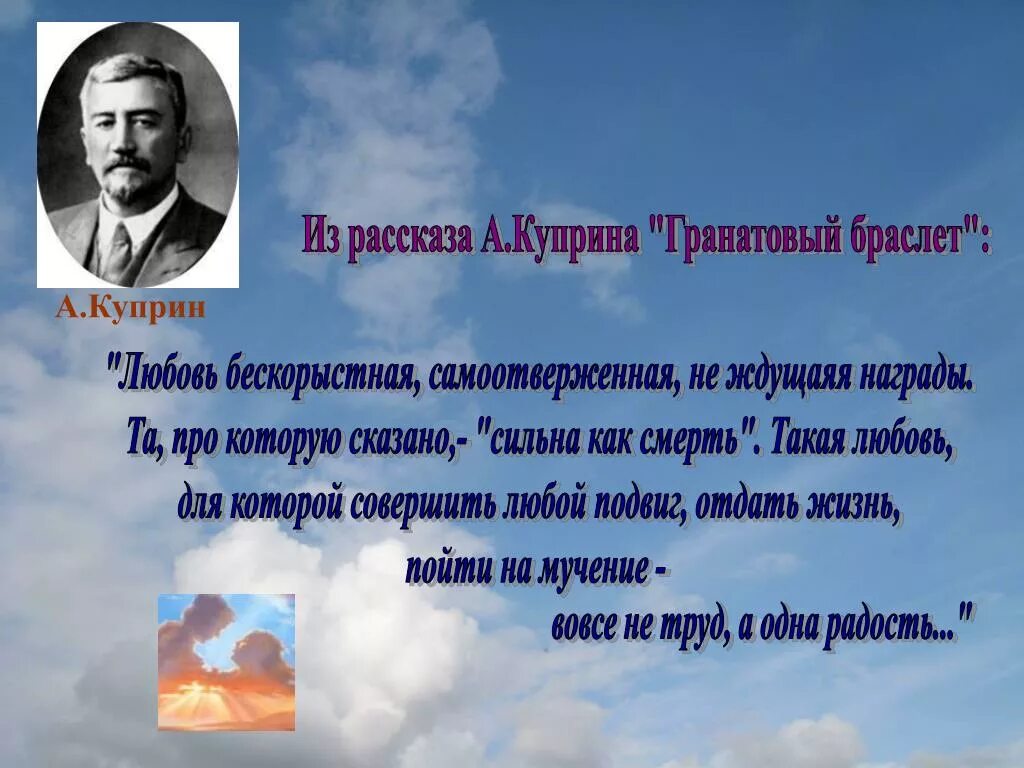 Куприн о любви. Цитаты Куприна о любви гранатовый браслет. Цитаты о любви гранатовый браслет Куприн. Куприн о любви цитаты. История любви куприна