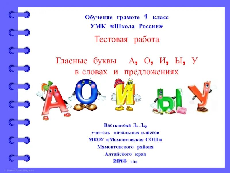 Буква к презентация 1 класс школа России. Буква ы презентация 1 класс. Урок чтения. Азбука. 1 Класс. Обучение грамоте 1 класс гласные.