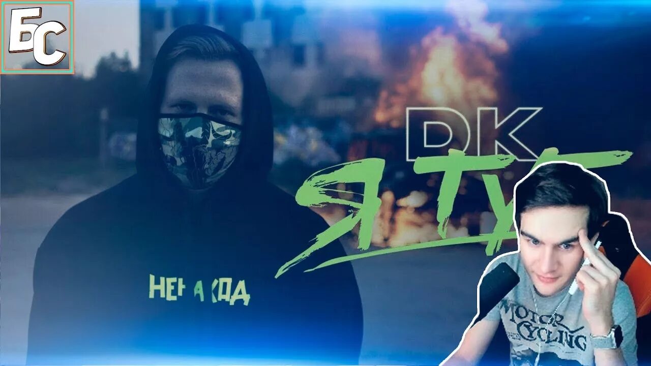 Я тут dk. Dk ненаход. Дк заплатить. Песни дк я тут. Мертвая карьера.