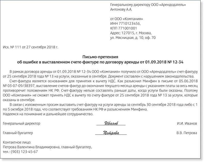 Предоставление счетов в налоговую. Письмо об отказе оплаты счета. Письмо о не выставлении счетов. Письмо о неверно выставленном счете. Письмо о выставлении счета.