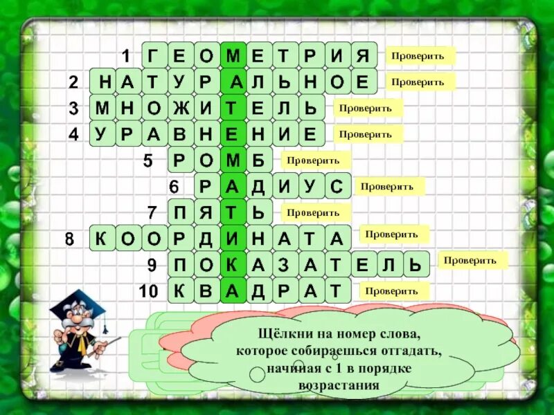 Кроссворд пять пятью. Математический кроссворд. математическийкрасворд. сканворд по математике. математический кроссворд с ответами.