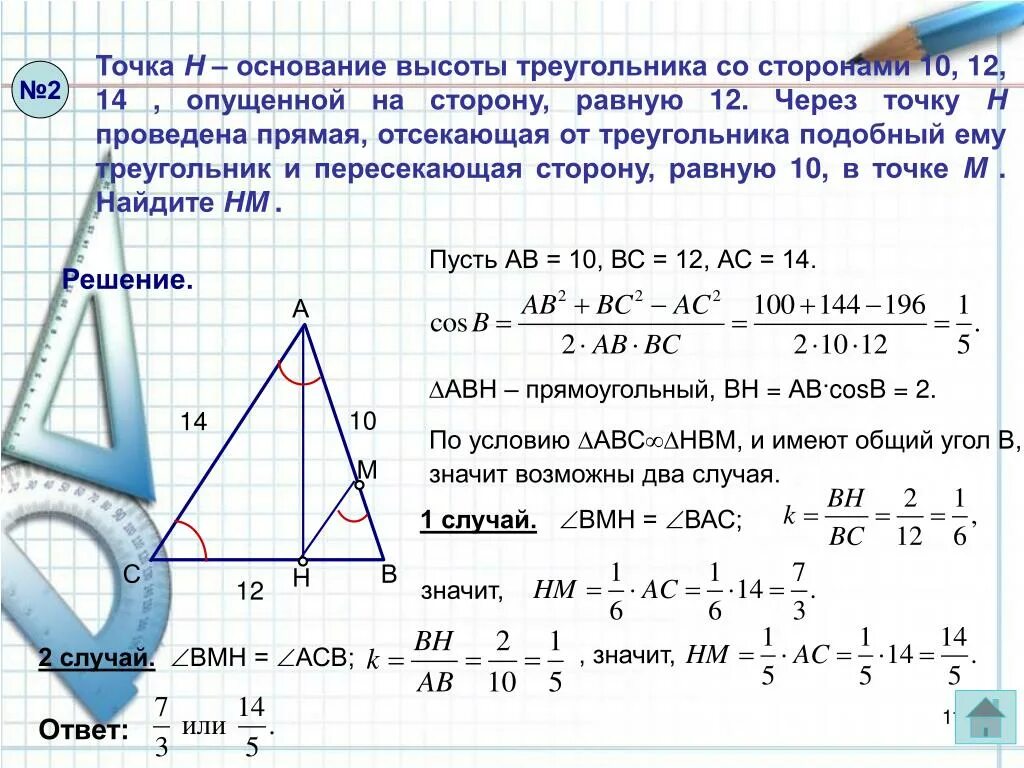 Середина стороны треугольника является точка. Основание и высота треугольника. Подобие треугольников высота. Высота равна стороне треугольника. Прямая отсекающая от треугольника.