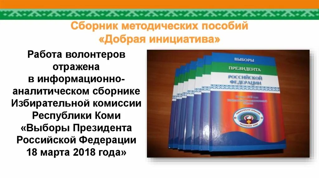 Методическая инициатива. Методический сборник. Сборник методических материалов. Структура сборника методических материалов. Сборник методических разработок.