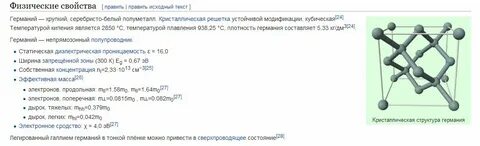 Германий структура