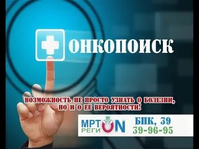 Онкопоиск