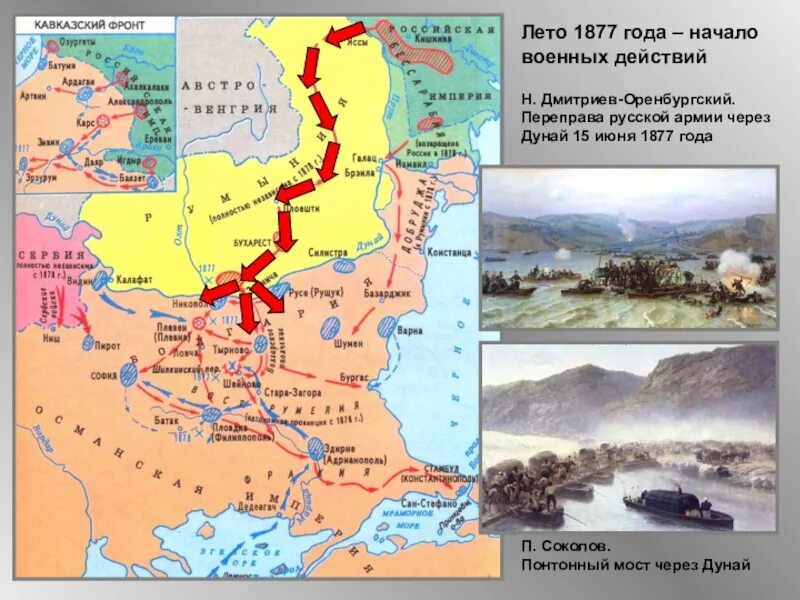 Русско-турецкая 1877-1878. Россия одержала победу в русско турецкой войне