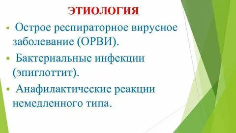 Острый ларинготрахеит у детей клинические рекомендации