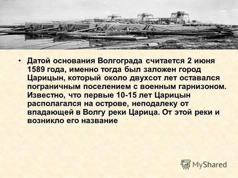 История Волгограда. Дата основания Волгограда. Волгоград основание города. Дата основания города Волгограда.