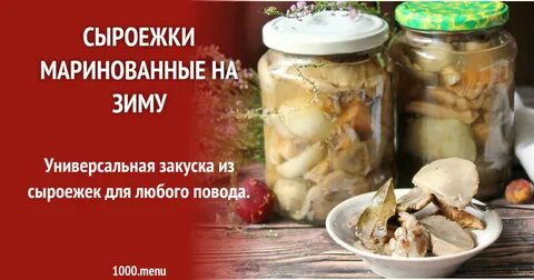 Холодный способ маринования