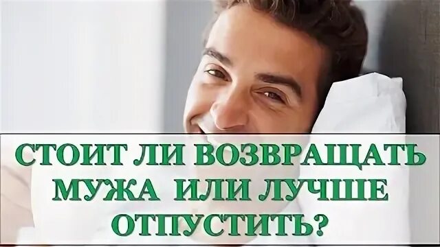 Вернуть мужа красноярск