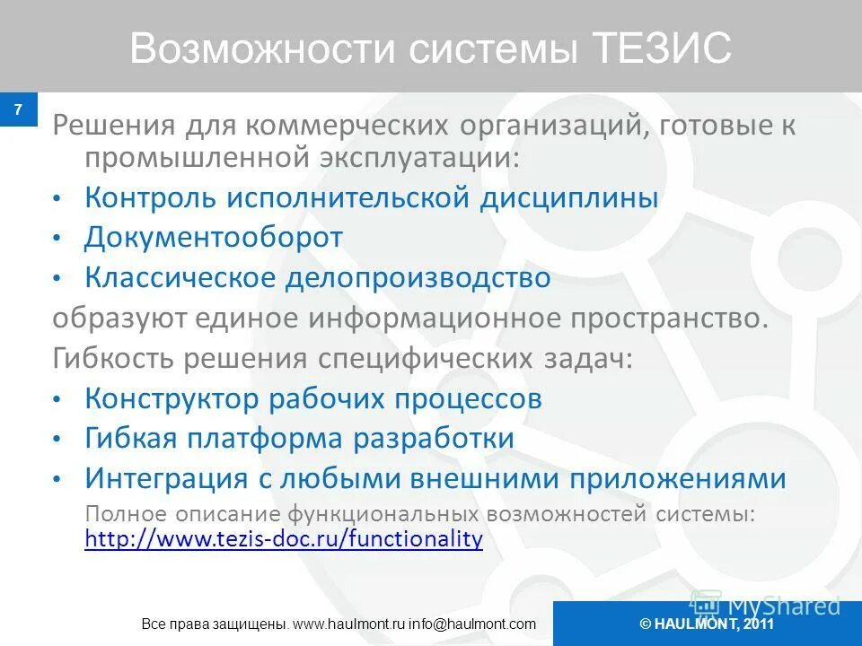 тезисы менеджмент