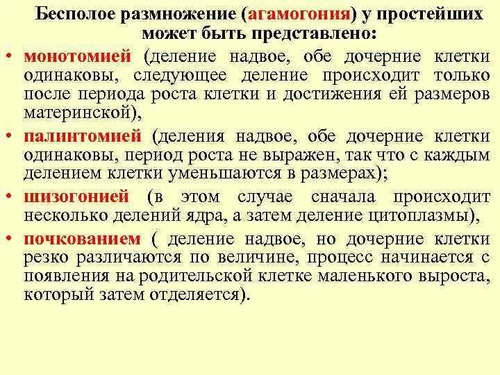 Какое размножение у простейших. Размножение простейши[. размножение простейших. бесполое размножение простейших. формы размножения простейших.