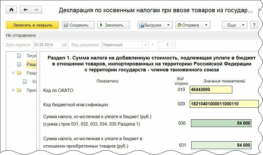 Декларация по уплате ндс. Декларация по косвенным налогам при импорте товаров из Казахстана. Декларация по НДС при импорте пример заполнения. Декларация по косвенным налогам при импорте услуг из Белоруссии. Декларация по косвенным налогам при импорте.