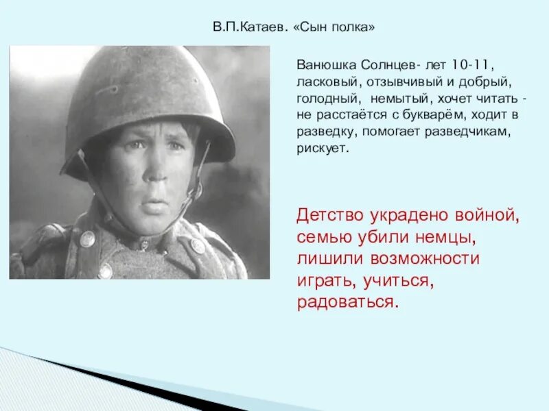 Пересказ текста сын полка. Катаев сын полка Ваня Солнцев. Катаев сын полка 1984. Презентация по книге сын полка Катаева. Капитан Енакиев сын полка.