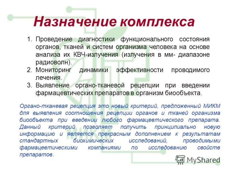 Назначение комплекса программ. Назначение комплекса программ. Арм срза схемы. Назначение комплекса программ. Автоматизированный комплекс «зонд».