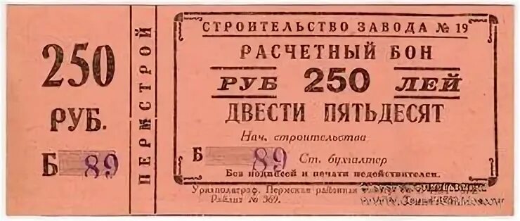 Двести пятьдесят. Расчетный знак двести пятьдесят рублей. На двухсот пятидесяти листах. Двести пятьдесят рублей. Давай двести пятьдесят