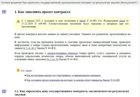 Как получить выплаты при заключении контракта