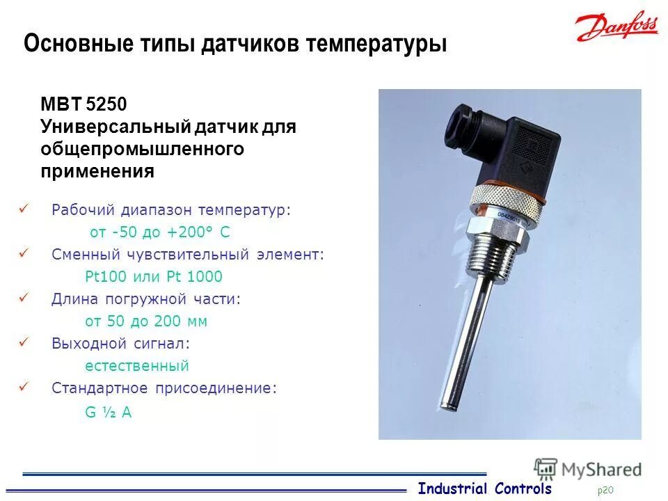 Датчик пт 1000 Данфосс. Чувствительный элемент pt100. Pt1000 датчик температуры диапазон температур. Виды датчиков расстояния