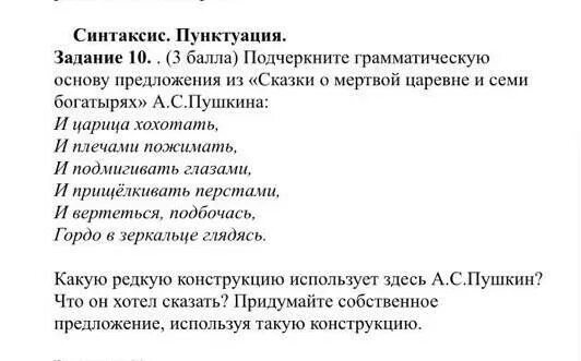 Подчеркните грамматическую основу предложения 7