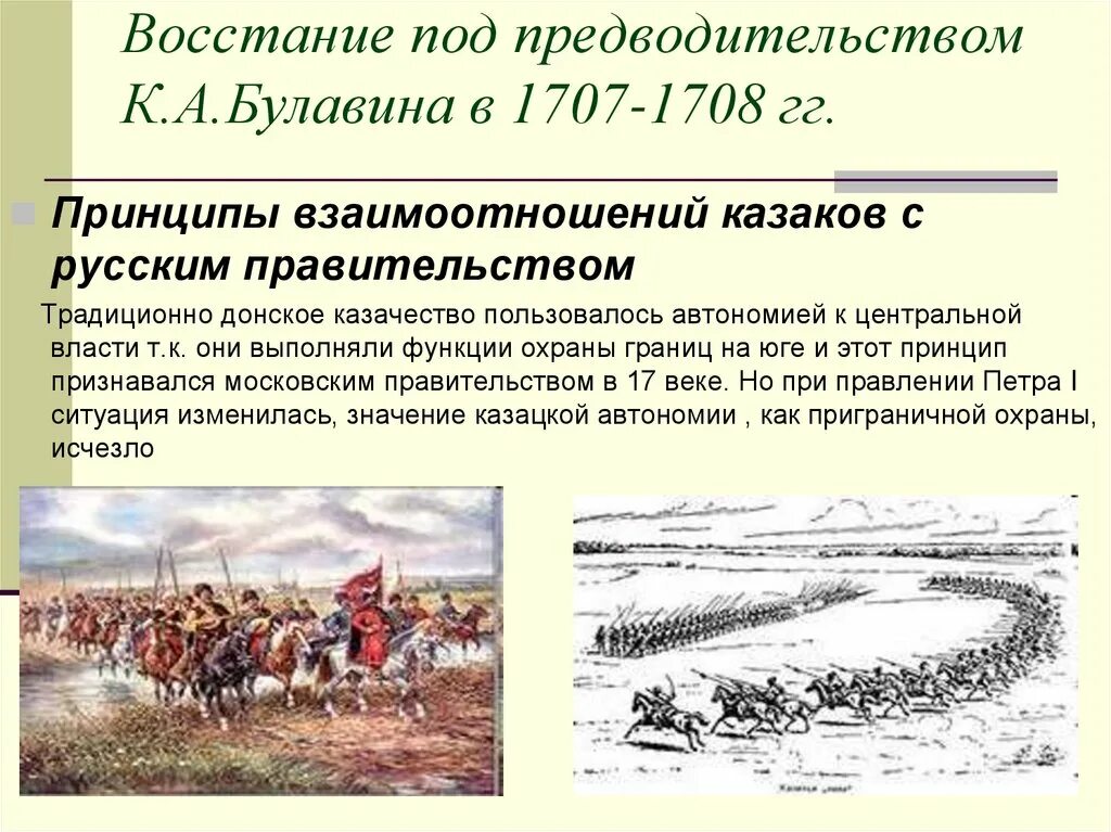 Восстание Кондратия Булавина 1707-1708. 1707-1708 – Восстание Кондратия Булавина 1707-1708. Восстание Кондратия Булавина 1707-1708 итоги. Восстание Кондратия Булавина 1707-1708 таблица. Восстание 1707 1708 гг участник