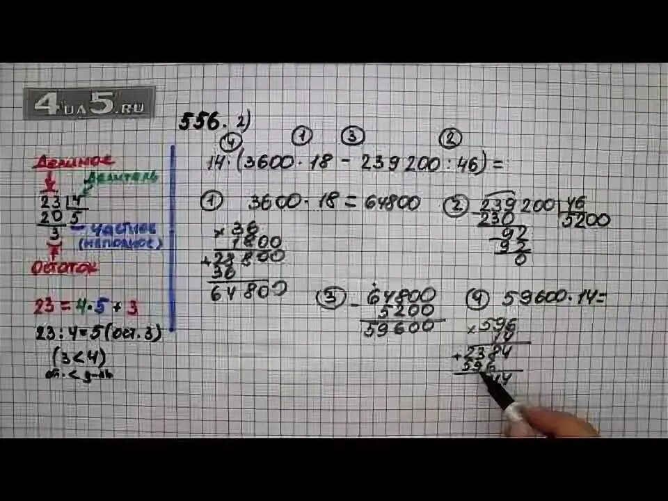 Математика 5 класс 1 часть номер 556. Математика 5 класс Виленкин 1 часть номер 556. Математика стр 103 упр 5