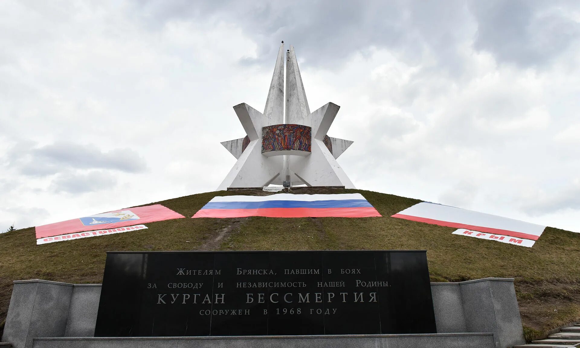 Курган бессмертия брянск вектор. Город брянск курган бессмертия. Брянск 2 курган. Курган бессмертия брянск достопримечательности брянска. Брянск 2 курган.