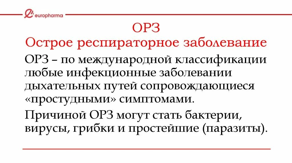 Респираторные заболевания вызывают. ОРЗ заболевания. Заболеваемость ОРЗ. Острые респираторные заболевания (ОРЗ). Причины ОРЗ.