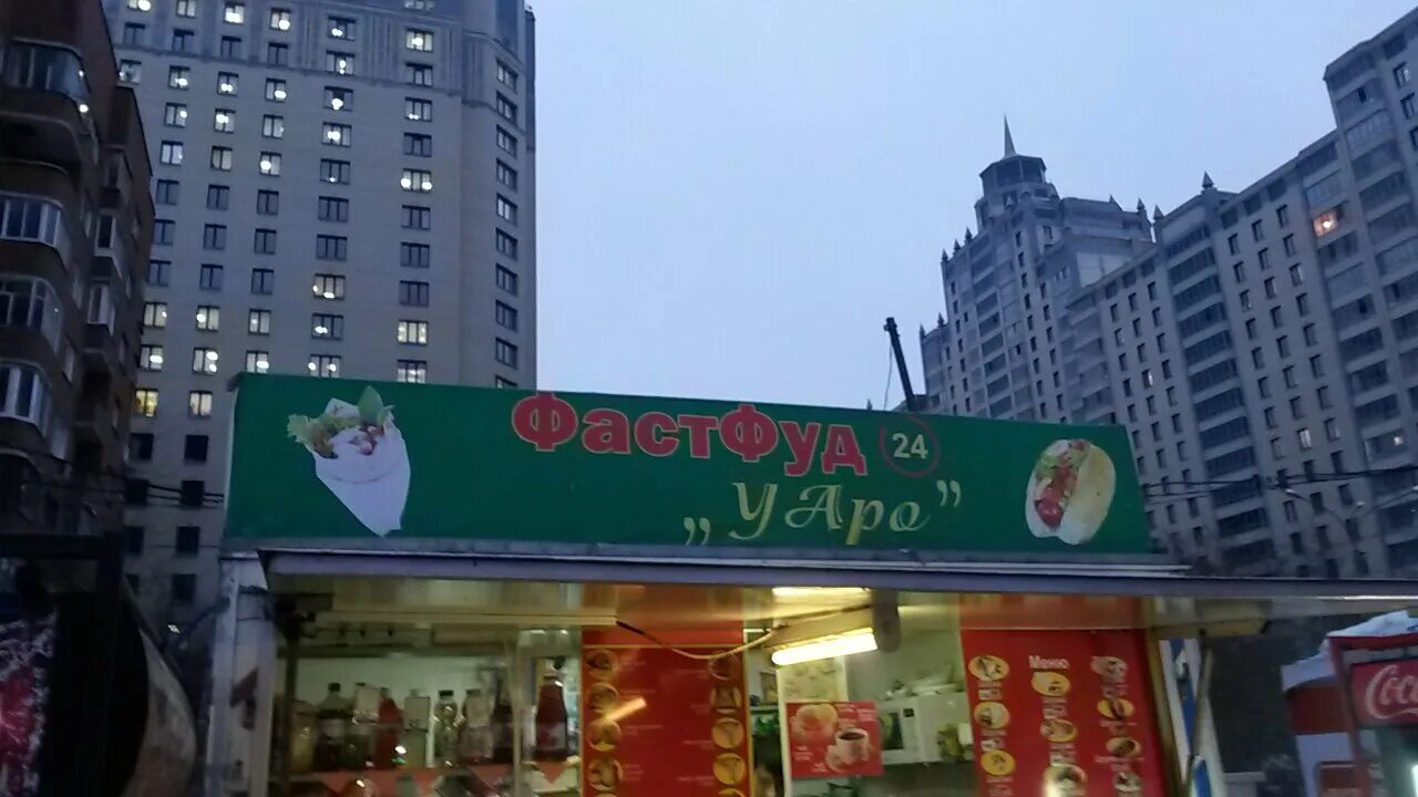 У аро шаурма екатеринбург на декабристов. Закусочная. Шаурмечная в екатеринбурге. Шаурма на улице. У аро шаурма екатеринбург на декабристов.