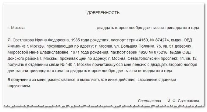Можно оформить пенсию по доверенности. Доверенность на выдачу пенсии образец. как писать доверенность на получение пенсии образец. экземпляр доверенности на пенсию. составьте доверенность на получение пенсии.