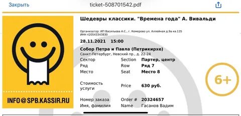 Кассир киров билеты