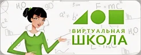 Виртуальная школа логотип. Всопен виртуальная школа. Виртуальная школа Белгород. Виртуальная школа иконка. Виртуальная школа г