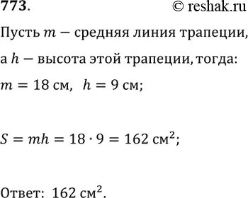 Упр 773