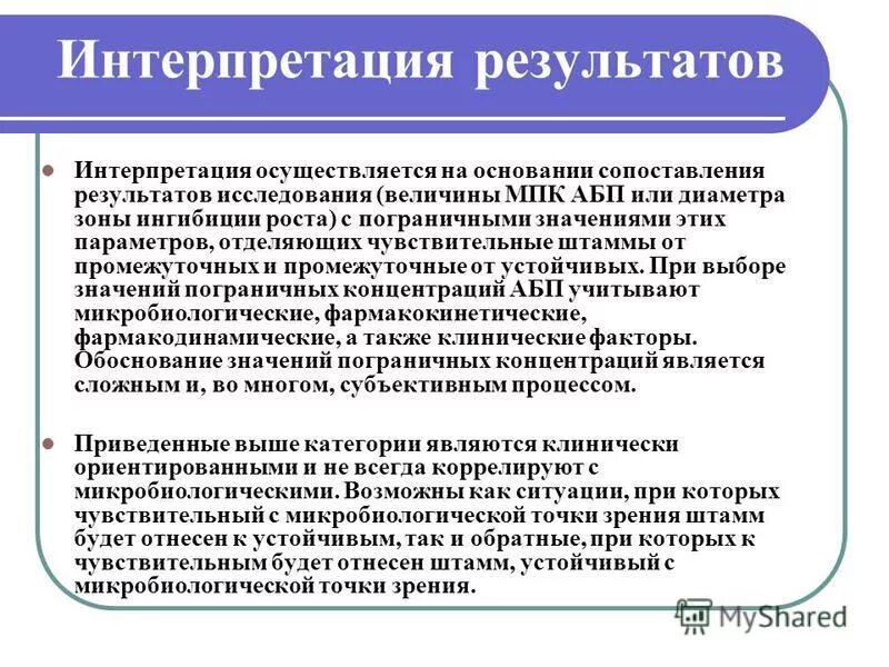 Результаты дополнительных методов. Интерпретация результатов обследования. Анализ и интерпретация результатов исследования. Интерпретация результатов инструментальных исследований. Метод исследования интерпретация.