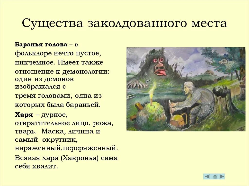 Живу в заколдованном. Произведение Гоголя Заколдованное место. Иллюстрацию к произведению Гоголя н.в. "Заколдованное место". Существа заколдованного места. Рассказ Заколдованное место.