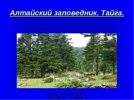 Назови 4 заповедника