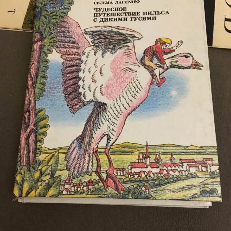 Советская книга приключение Нильса с дикими гусями. Путешествие с дикими гусями. Чудесное путешествие Нильса с дикими гусями старое издание. Читать чудесное путешествие с дикими гусями