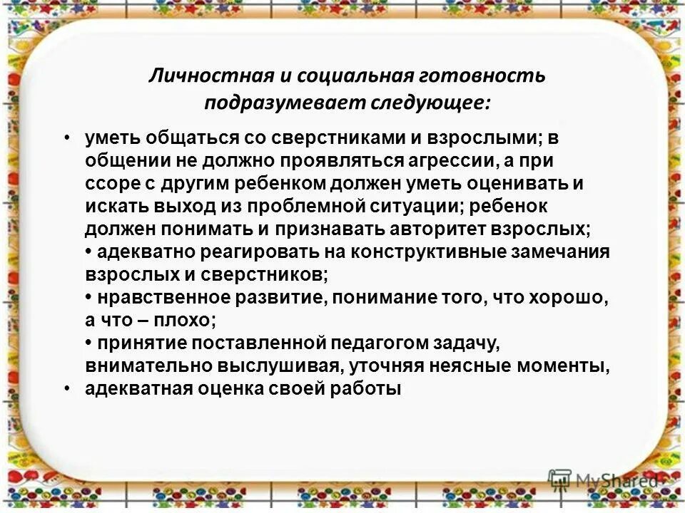 Диалог культур. Организационные основы управления. Тем подразумевают следующее. Военно-политическая подготовка темы. Измерение власти е витер.