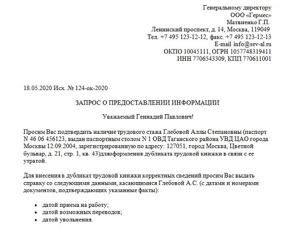 Составить ответ по образцу. Письмо о предоставлении документов образец письма. Письмо образец с запросом документов в организацию. Письмо-запрос о предоставлении копий документов образец. Ответ на письмо о предоставлении информации образец.