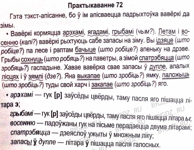 решебник по белорусскому языку 3 2часть. учебник белорусского языка 10 класс. упражнение 175 по русскому языку 3 класс даувальдер никишкова. упр 65 5 класс. решебник по белорусскому языку 3 2часть.