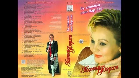 Изге ай песни