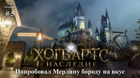 Трансляция от 25.03.23 Hogwarts Legacy/Хогвартс Наследие #5.