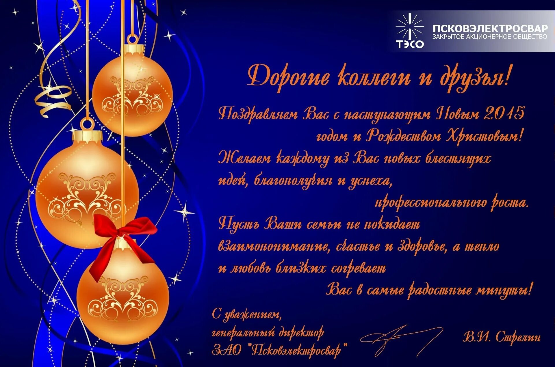 Новогоднее поздравление коллегам по работе 2025 год. Поздравление с новым годом. поздравление с новым годом коллегам. открытка с новым годом коллегам. новогодняя открытка партнерам.