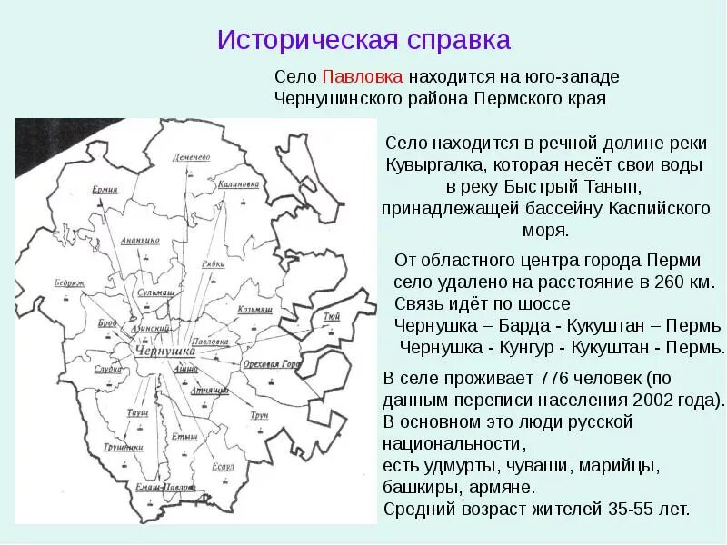 Контурная карта Чернушинского района Пермский край. Карта полезных ископаемых Чернушинского района Пермского края. Реки Чернушинского района. Карта Чернушинского района Пермского края. Карта чернушка пермский