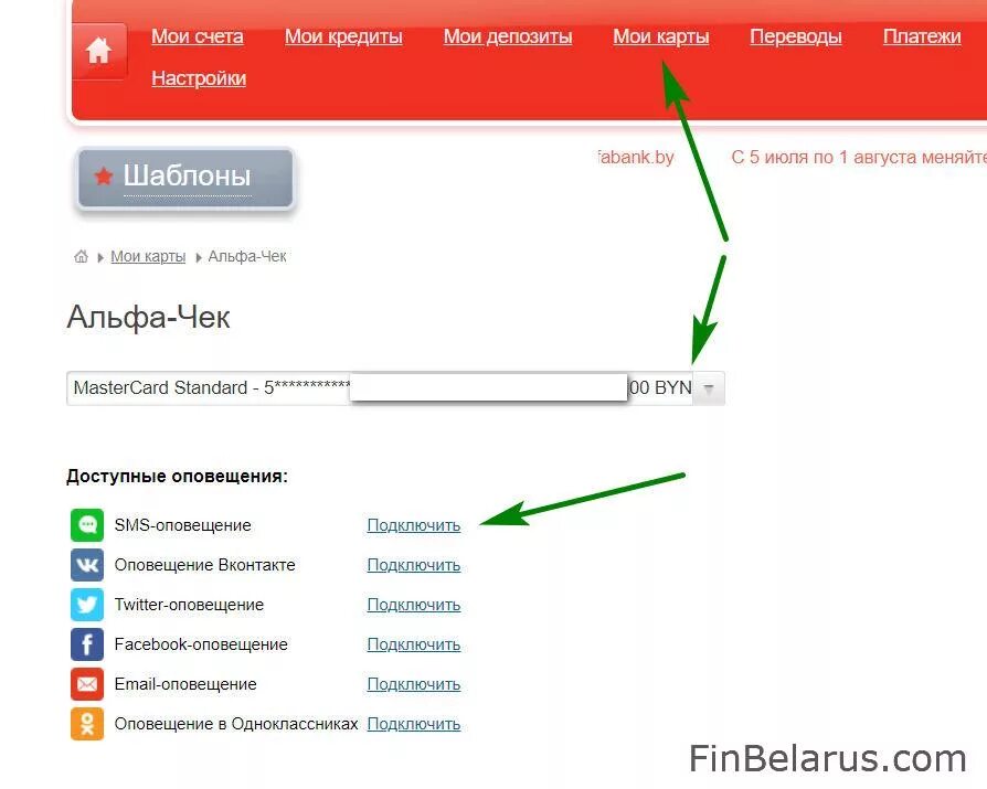 Отключить Альфа чек. Как подключить Альфа чек через смс. Уведомления Альфа банк. Альфа банк смс уведомления.