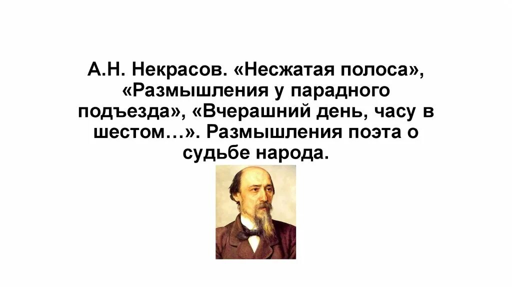 А н некрасову размышление подъезда